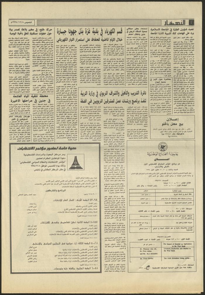 العدد 2757 من جريدة النهار، 8 كانون الأول 1994