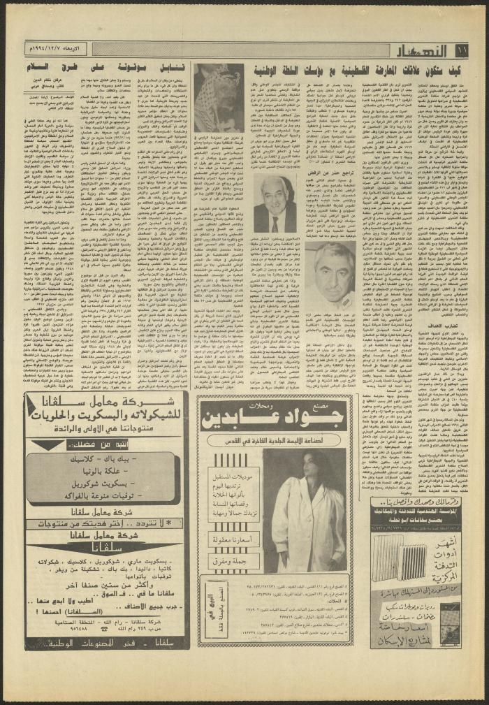 Issue 2756 of al-Nahar Newspaper, 7 December 1994