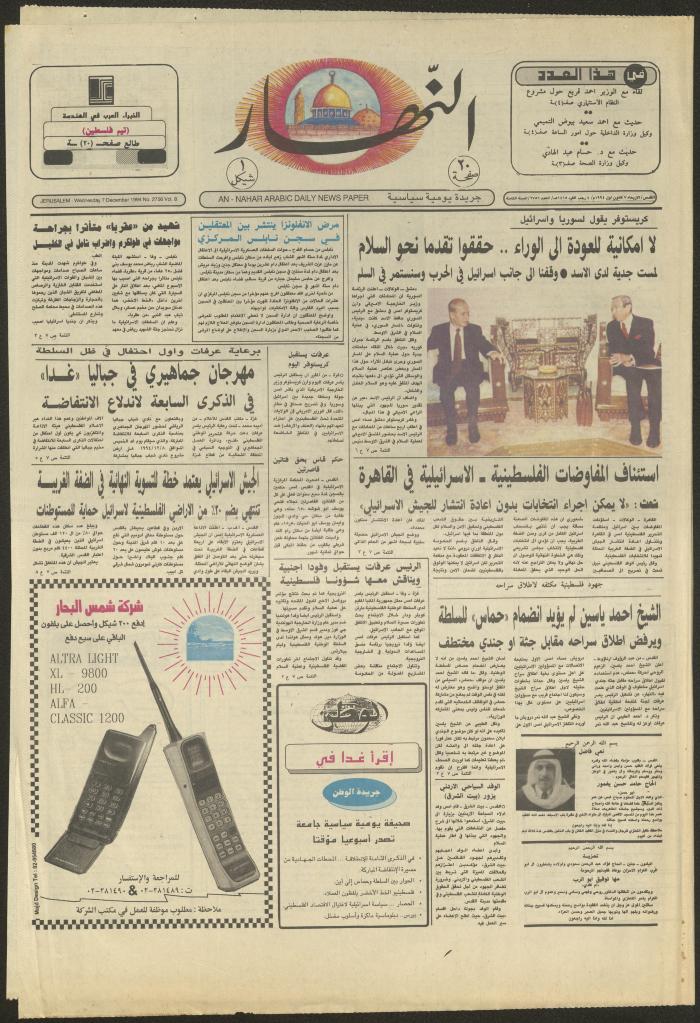 Issue 2756 of al-Nahar Newspaper, 7 December 1994
