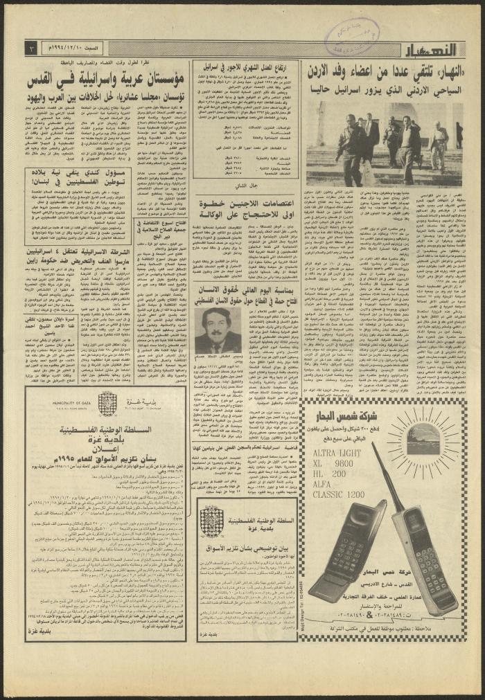 Issue 2759 of al-Nahar Newspaper, 10 December 1994