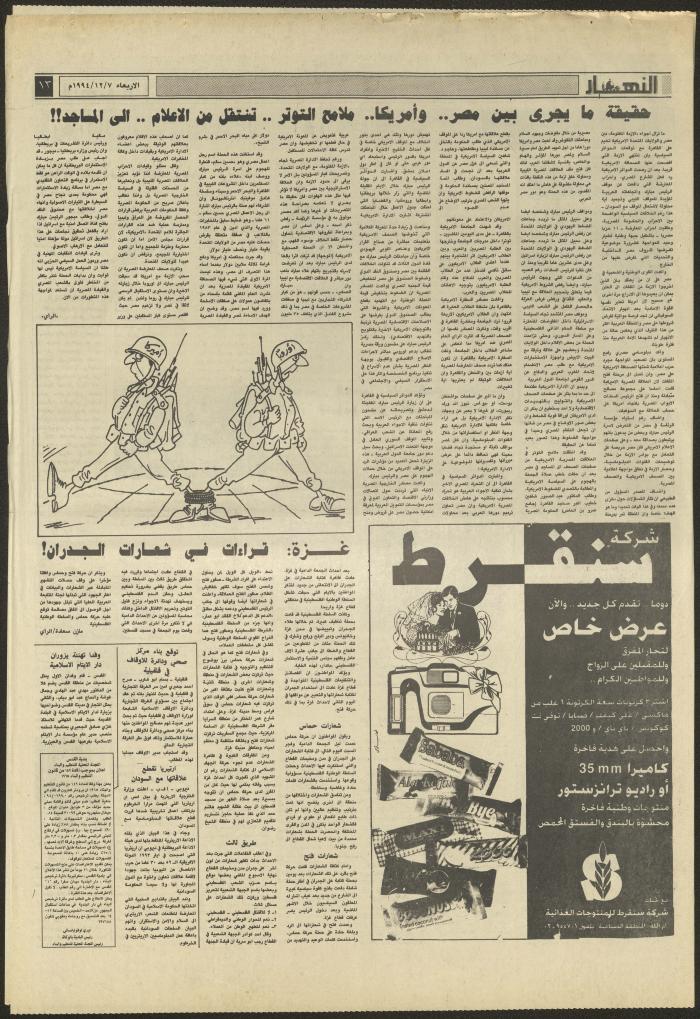 Issue 2756 of al-Nahar Newspaper, 7 December 1994