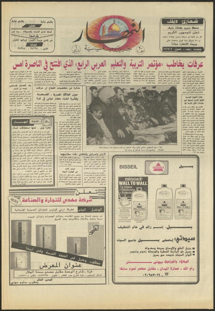 Issue 2759 of al-Nahar Newspaper, 10 December 1994