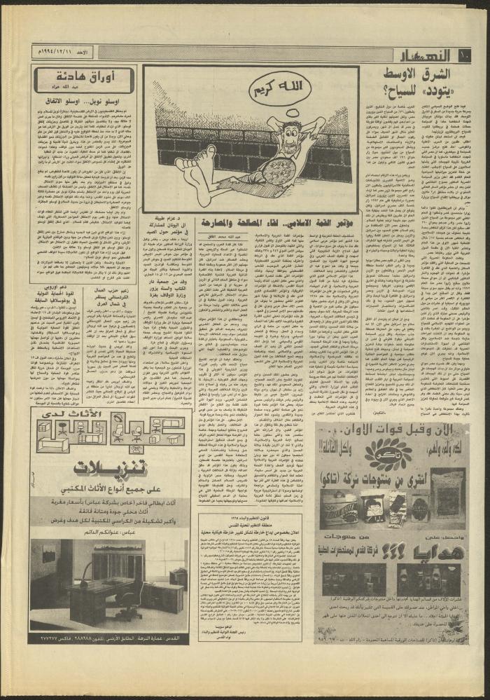 Issue 2760 of al-Nahar Newspaper, 11 December 1994