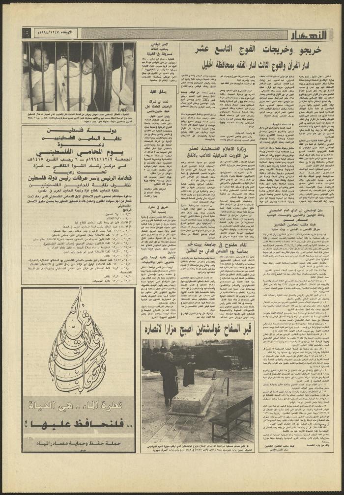 Issue 2756 of al-Nahar Newspaper, 7 December 1994