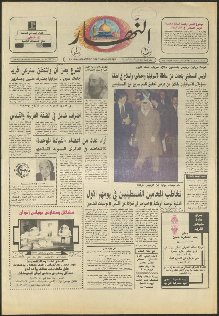 Issue 2759 of al-Nahar Newspaper, 10 December 1994