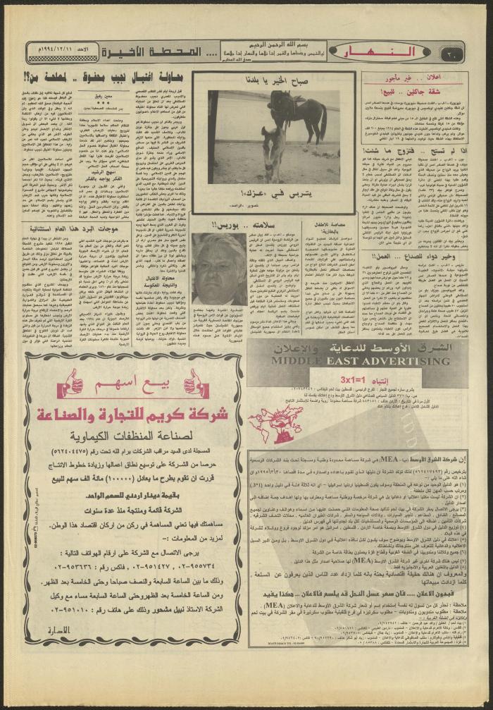 Issue 2760 of al-Nahar Newspaper, 11 December 1994