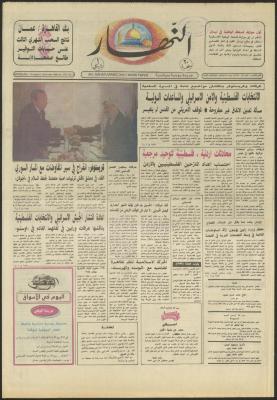 العدد 2757 من جريدة النهار، 8 كانون الأول 1994