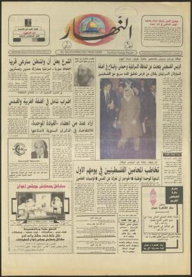Issue 2759 of al-Nahar Newspaper, 10 December 1994