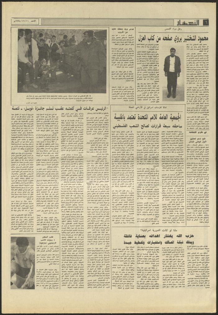 Issue 2760 of al-Nahar Newspaper, 11 December 1994