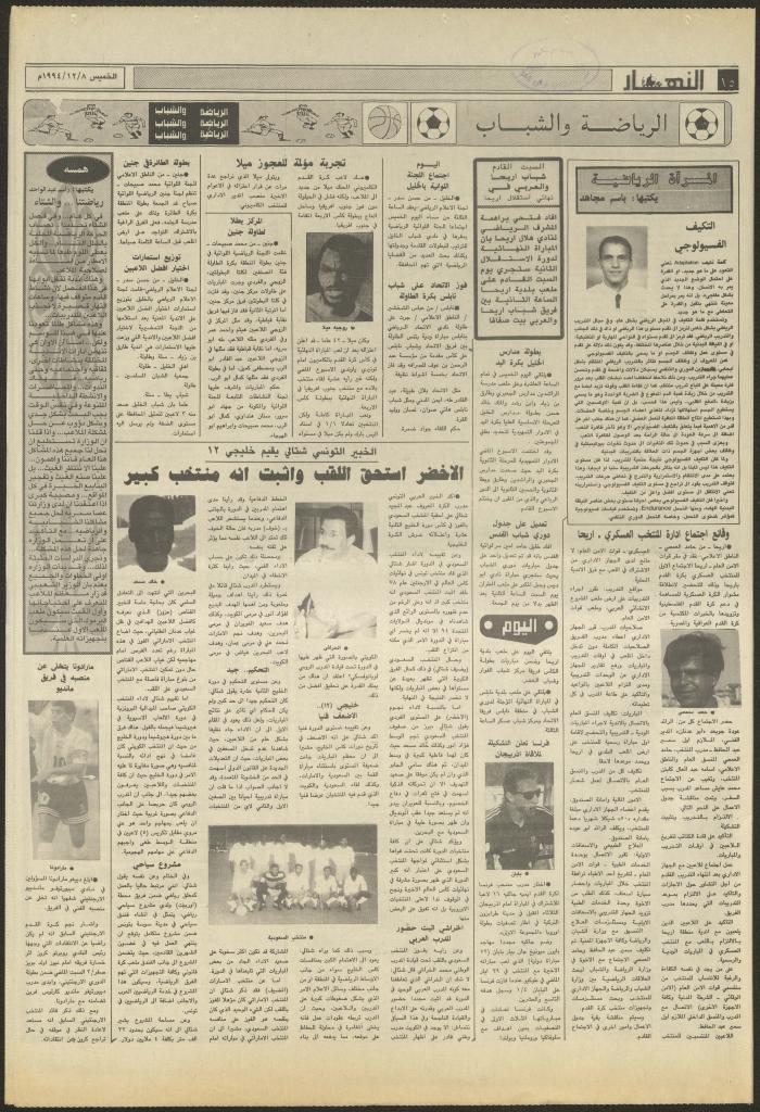 العدد 2757 من جريدة النهار، 8 كانون الأول 1994