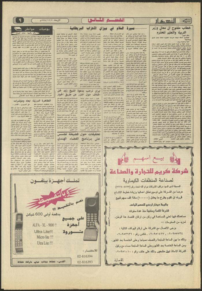Issue 2756 of al-Nahar Newspaper, 7 December 1994