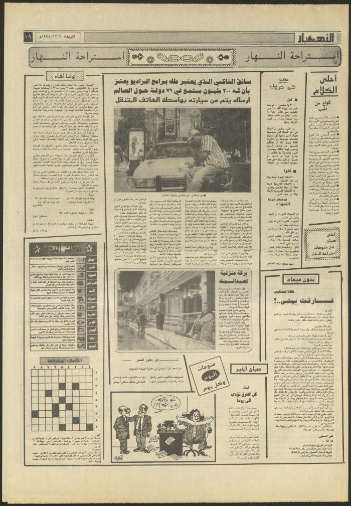 Issue 2756 of al-Nahar Newspaper, 7 December 1994