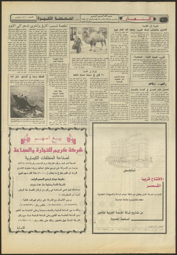 Issue 2759 of al-Nahar Newspaper, 10 December 1994