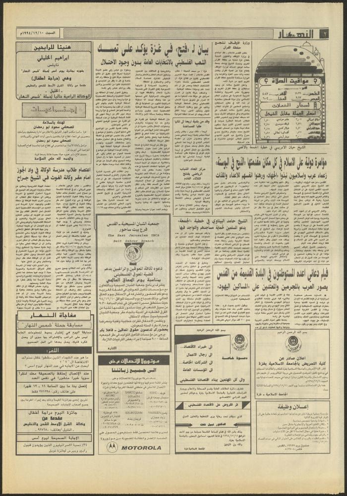 Issue 2759 of al-Nahar Newspaper, 10 December 1994