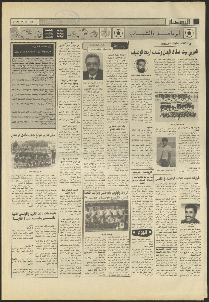 Issue 2760 of al-Nahar Newspaper, 11 December 1994