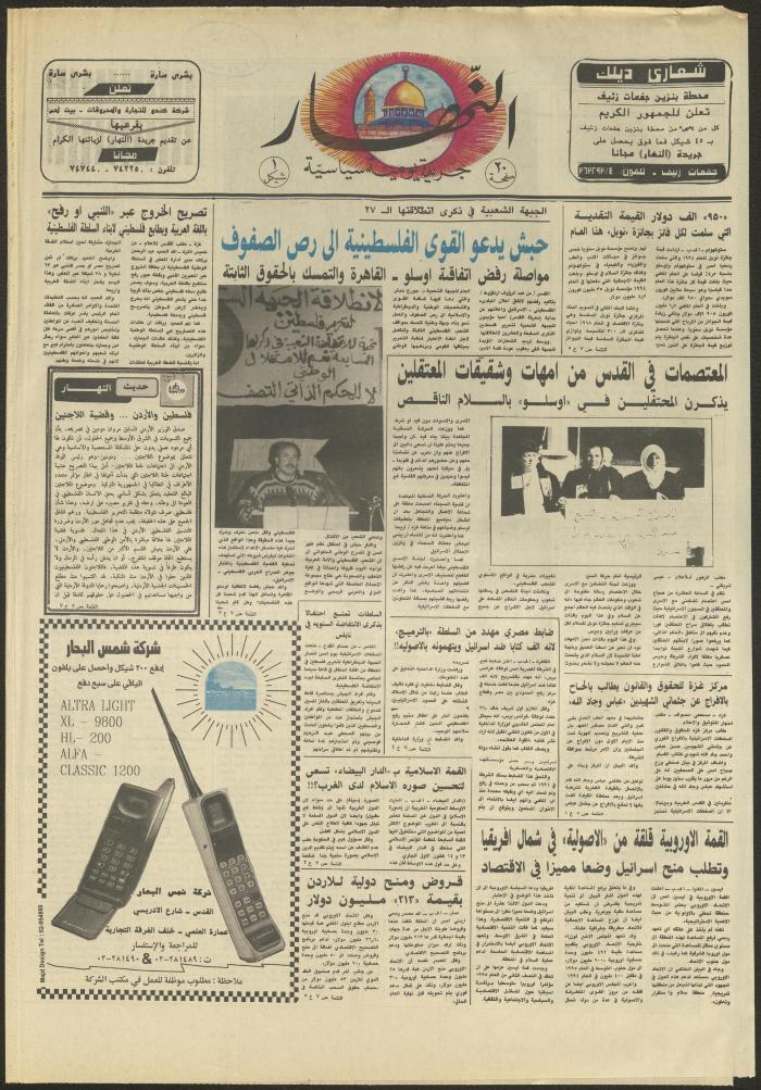 Issue 2760 of al-Nahar Newspaper, 11 December 1994