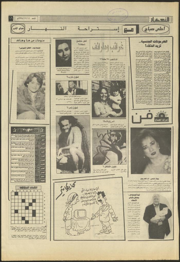Issue 2760 of al-Nahar Newspaper, 11 December 1994