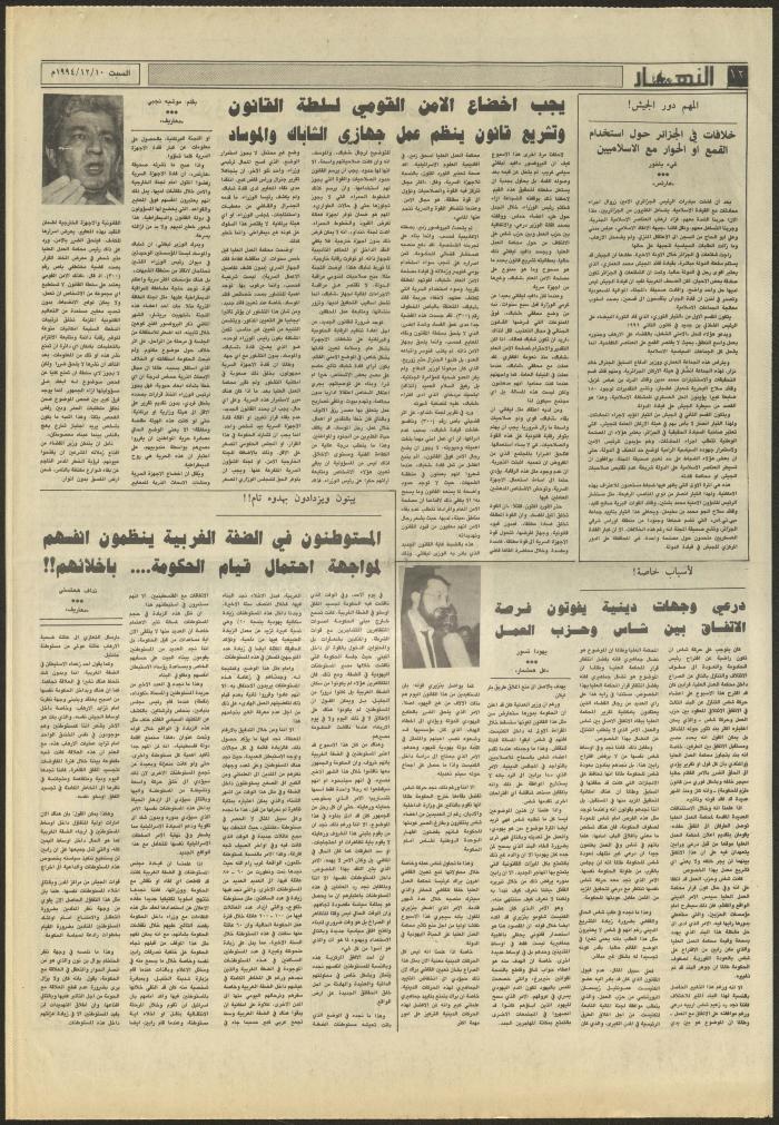 Issue 2759 of al-Nahar Newspaper, 10 December 1994