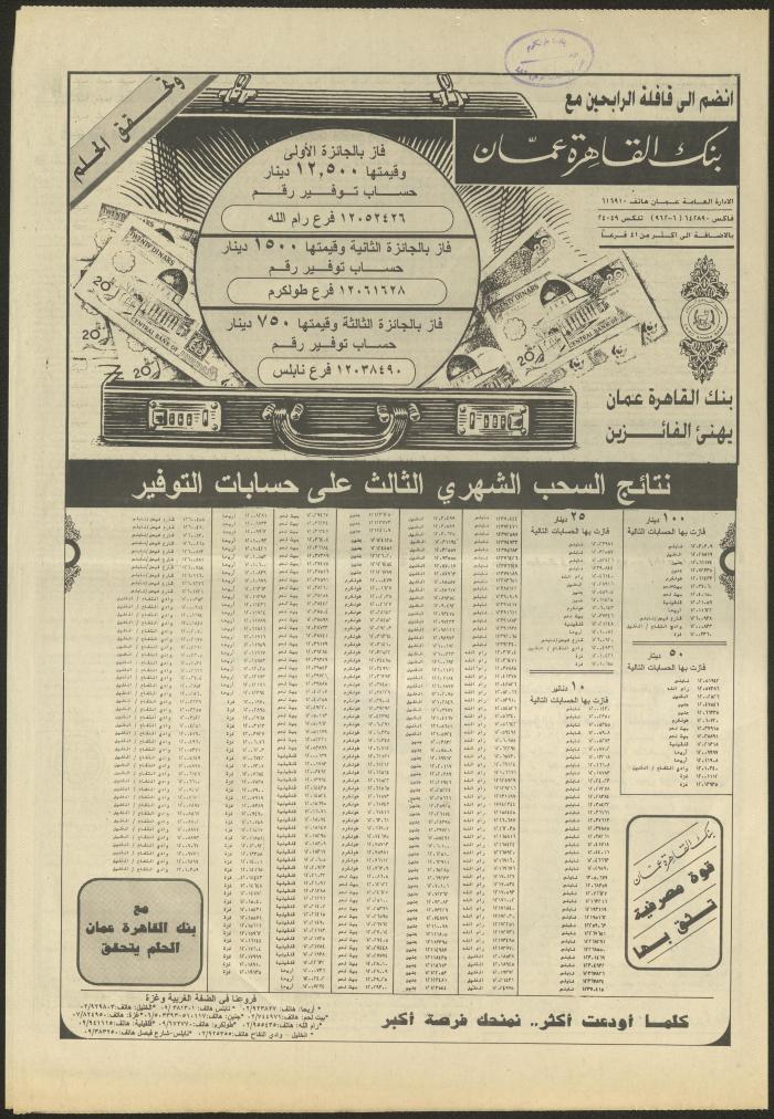العدد 2757 من جريدة النهار، 8 كانون الأول 1994