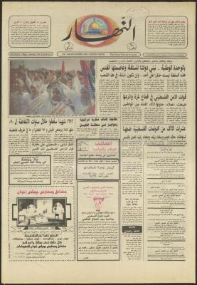 Issue 2758 of al-Nahar Newspaper, 9 December 1994