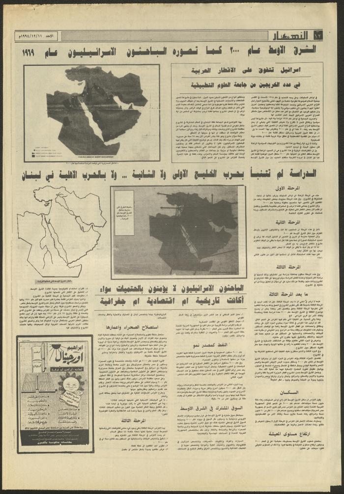 Issue 2760 of al-Nahar Newspaper, 11 December 1994