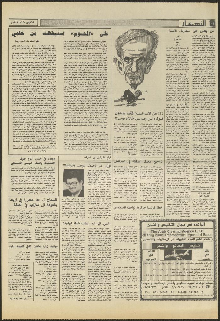 العدد 2757 من جريدة النهار، 8 كانون الأول 1994