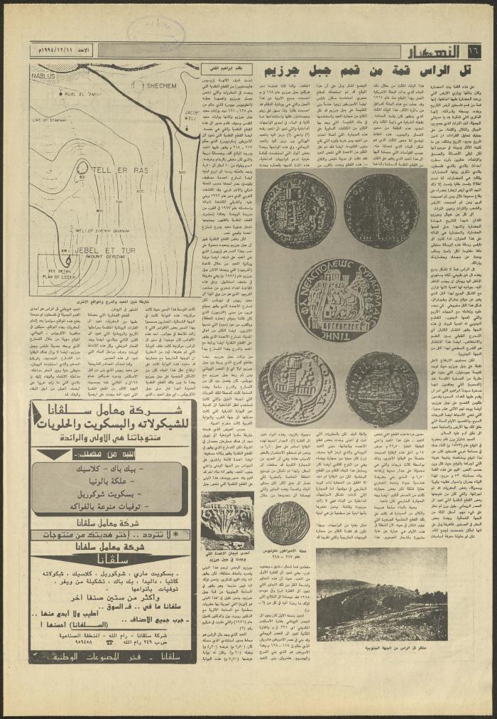 Issue 2760 of al-Nahar Newspaper, 11 December 1994