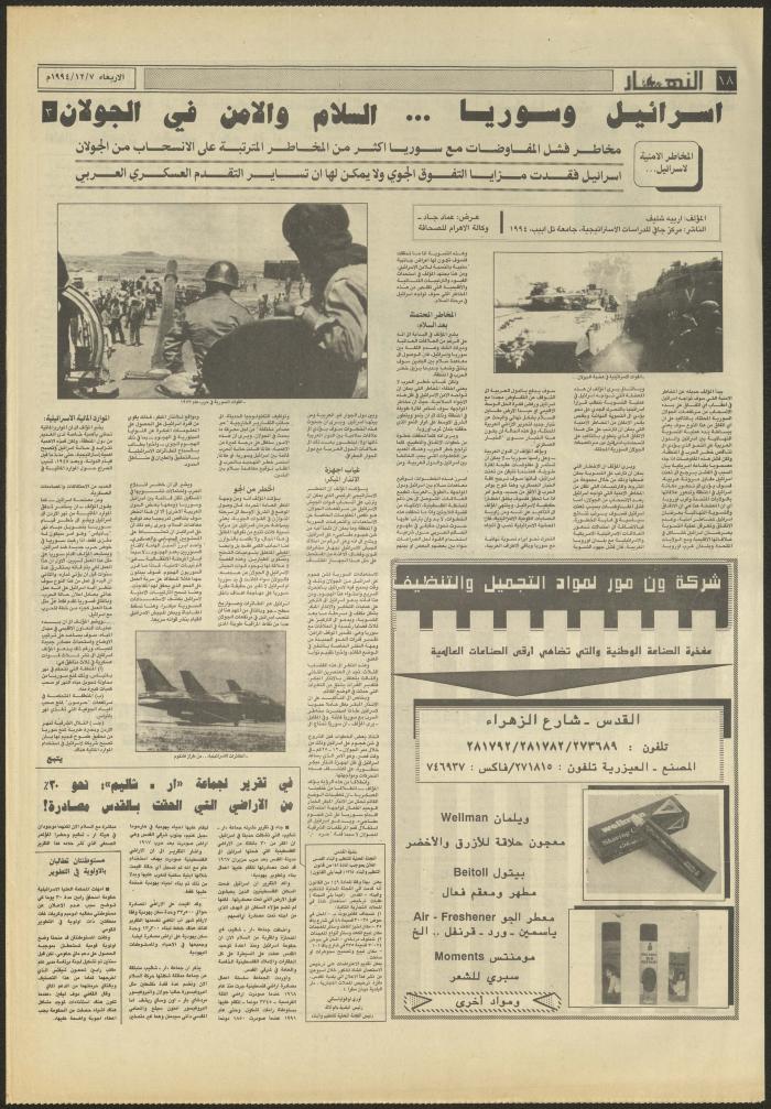 Issue 2756 of al-Nahar Newspaper, 7 December 1994