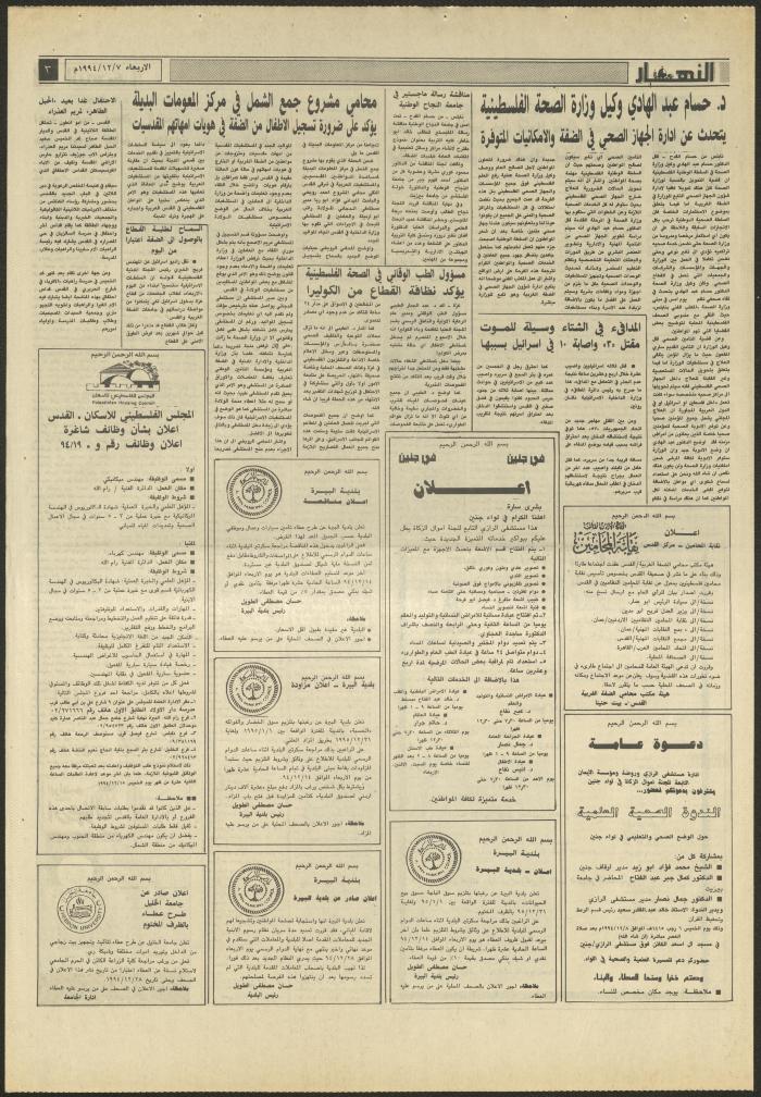 Issue 2756 of al-Nahar Newspaper, 7 December 1994