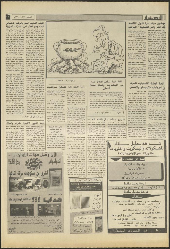 العدد 2757 من جريدة النهار، 8 كانون الأول 1994