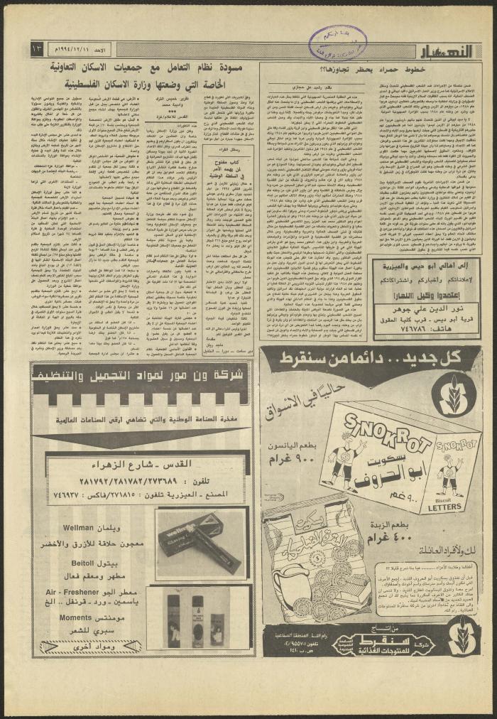 Issue 2760 of al-Nahar Newspaper, 11 December 1994