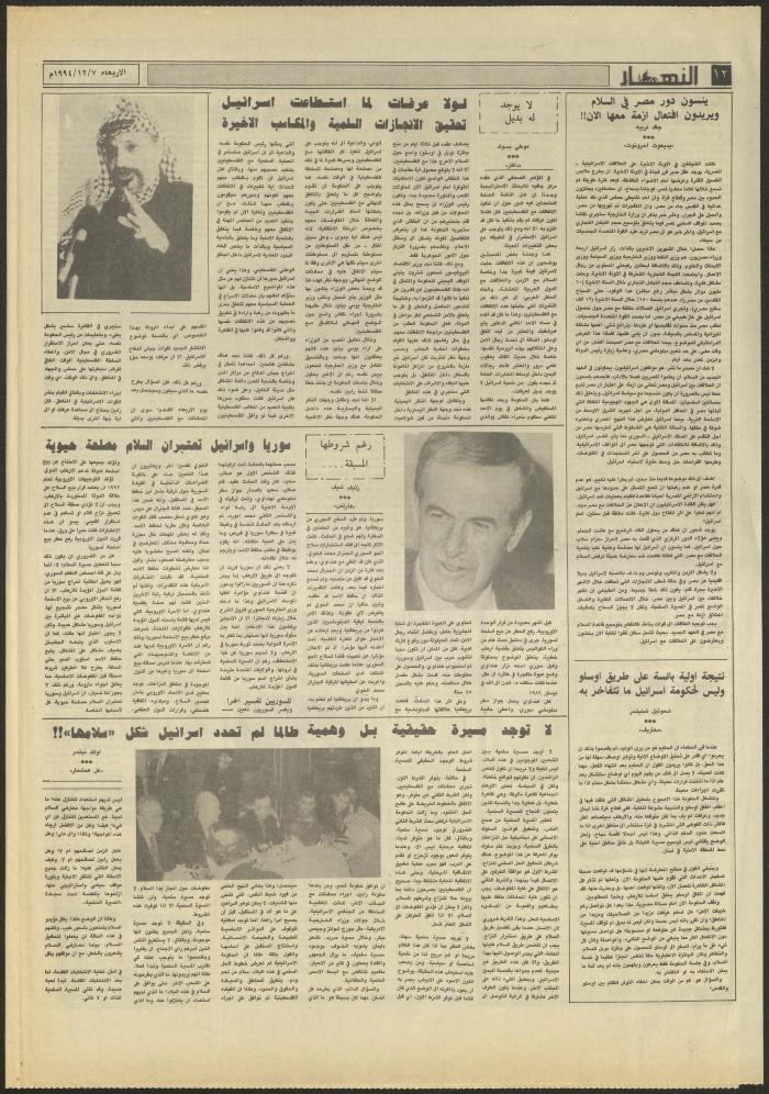 Issue 2756 of al-Nahar Newspaper, 7 December 1994