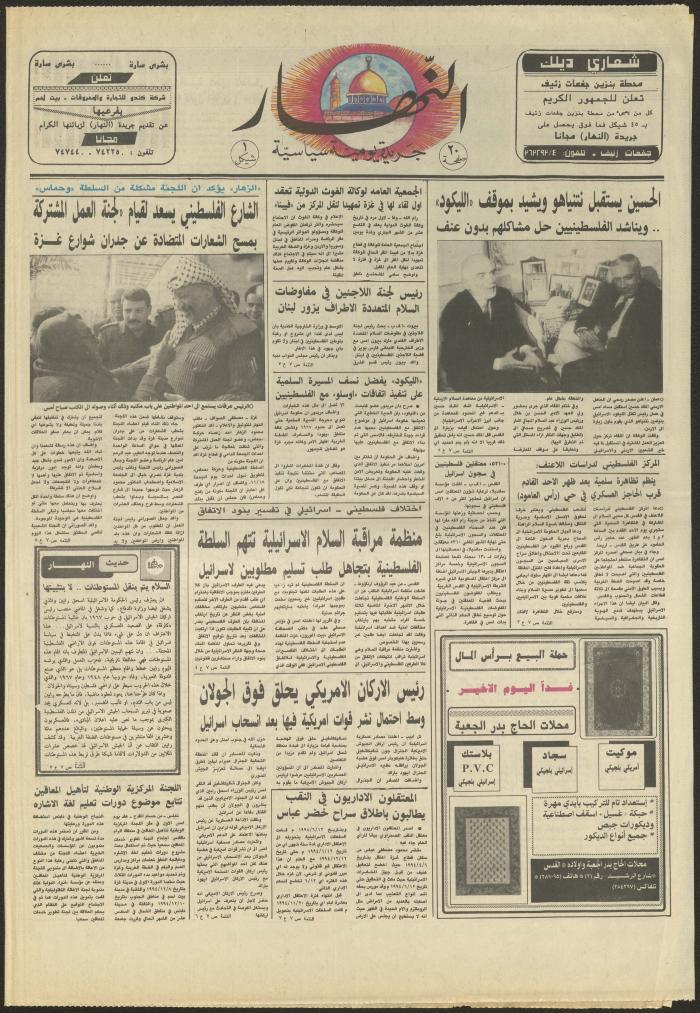 Issue 2756 of al-Nahar Newspaper, 7 December 1994