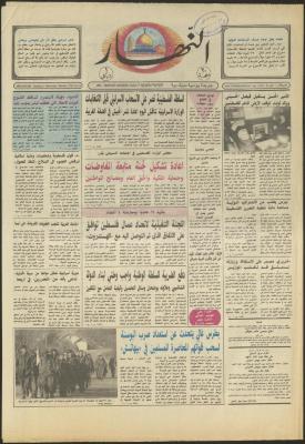 Issue 2754 of al-Nahar Newspaper, 4 December 1994