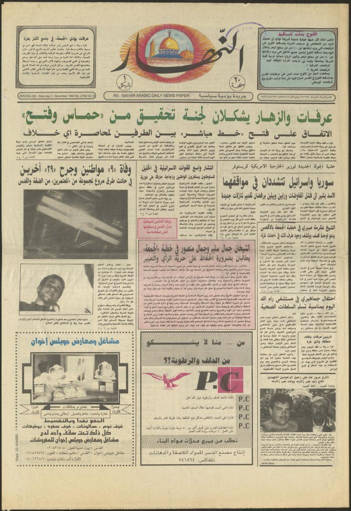 Issue 2752 of al-Nahar Newspaper, 3 December 1994