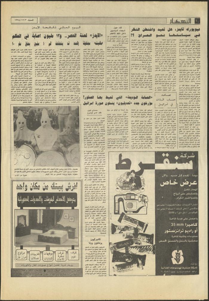 Issue 2752 of al-Nahar Newspaper, 3 December 1994