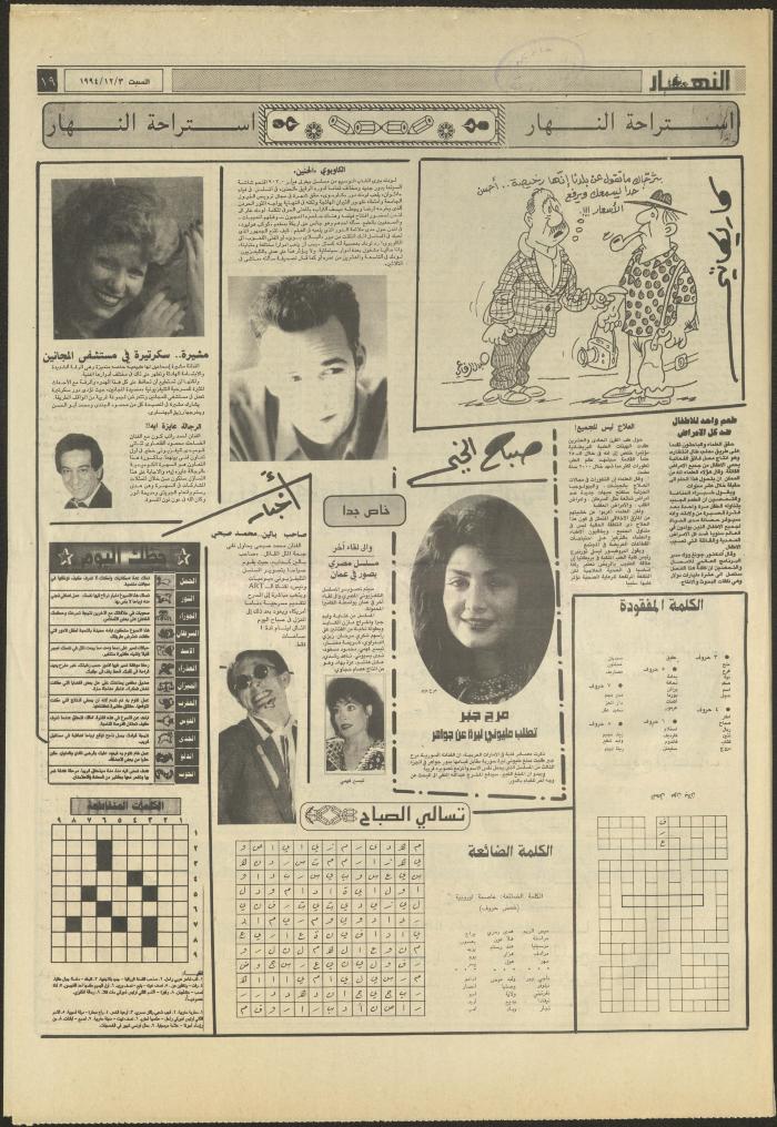 Issue 2752 of al-Nahar Newspaper, 3 December 1994