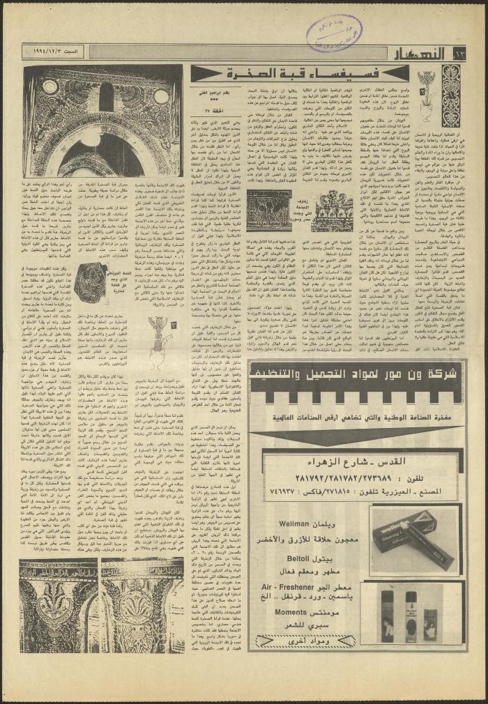 Issue 2752 of al-Nahar Newspaper, 3 December 1994