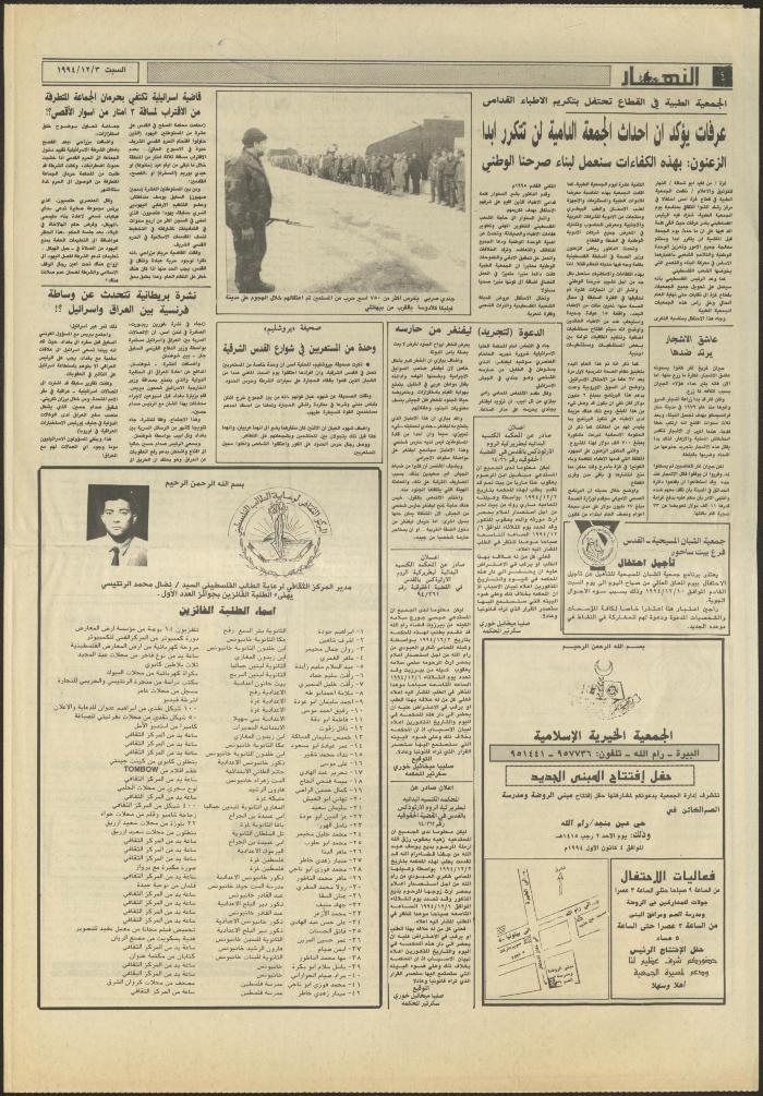 Issue 2752 of al-Nahar Newspaper, 3 December 1994