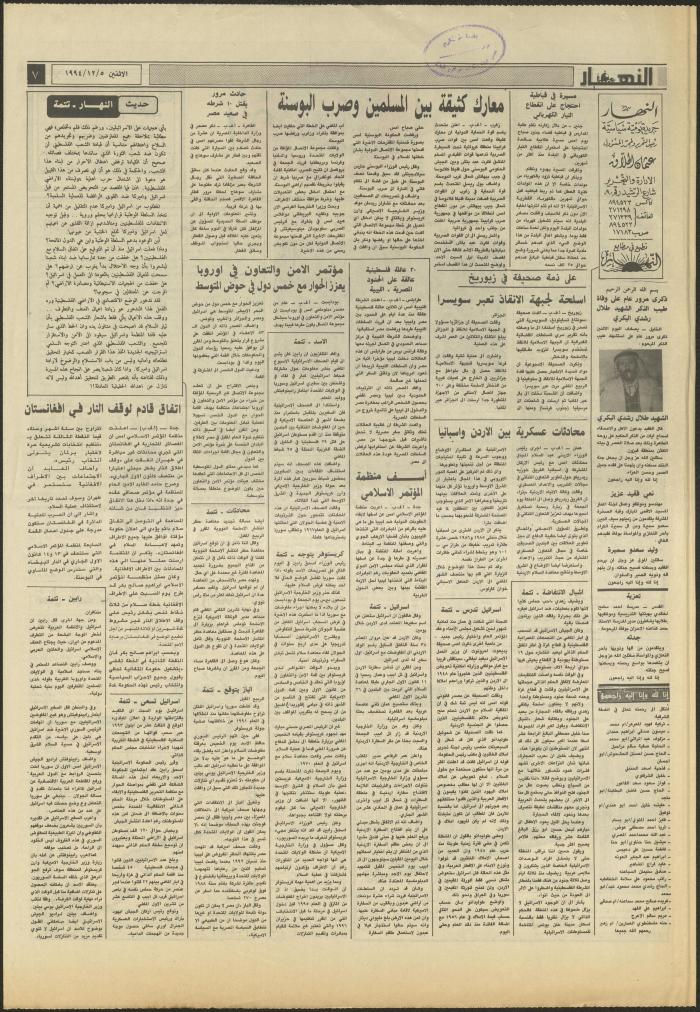 Issue 2754 of al-Nahar Newspaper, 5 December 1994