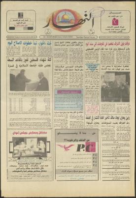 Issue 2755 of al-Nahar Newspaper, 6 December 1994