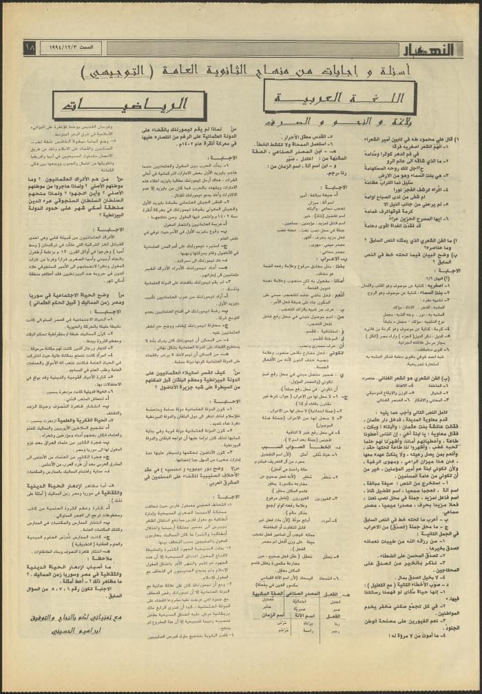 Issue 2752 of al-Nahar Newspaper, 3 December 1994