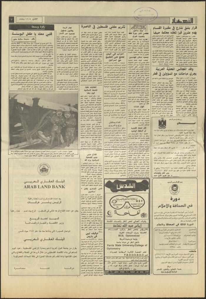 Issue 2754 of al-Nahar Newspaper, 5 December 1994