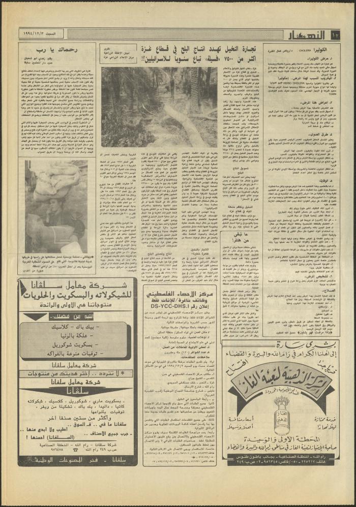 Issue 2752 of al-Nahar Newspaper, 3 December 1994