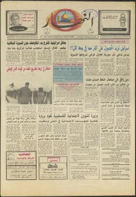 Issue 2751 of al-Nahar Newspaper, 2 December 1994