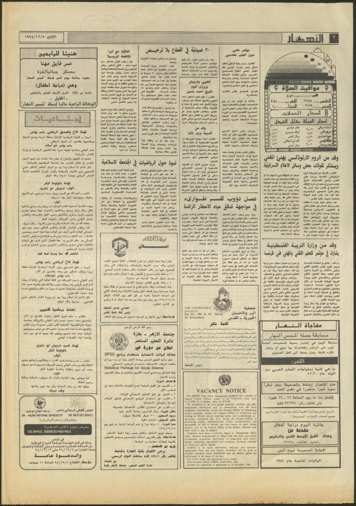 Issue 2754 of al-Nahar Newspaper, 5 December 1994