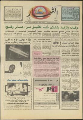 Issue 2752 of al-Nahar Newspaper, 3 December 1994