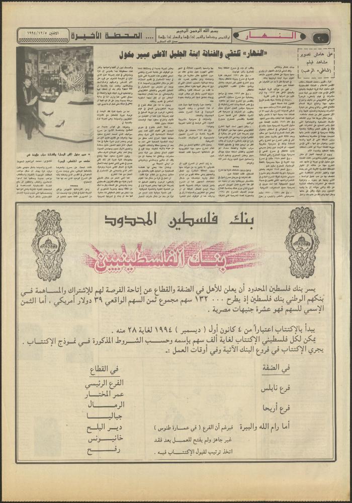 Issue 2754 of al-Nahar Newspaper, 5 December 1994