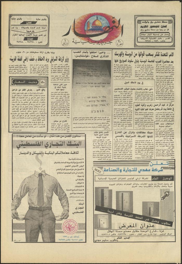 Issue 2752 of al-Nahar Newspaper, 3 December 1994
