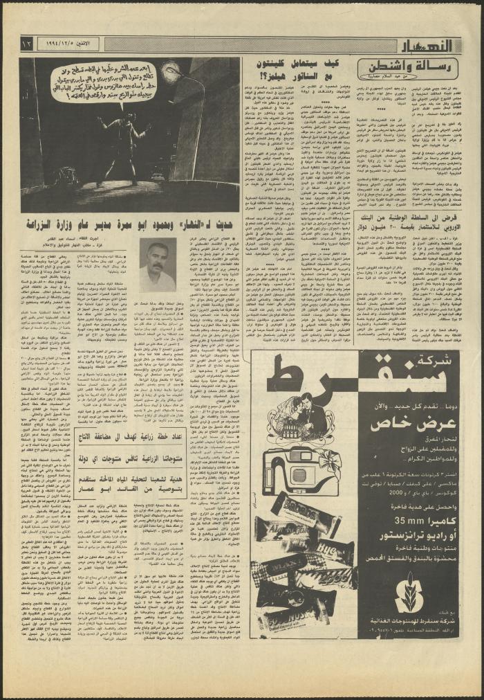 Issue 2754 of al-Nahar Newspaper, 5 December 1994